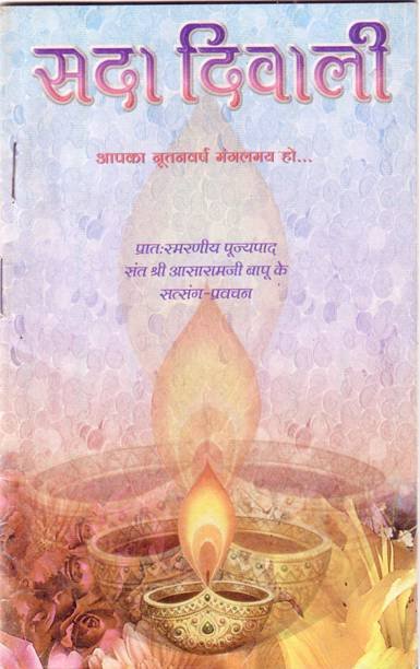 sadadiwali.JPG