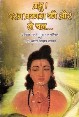 Prabhu Param Prakaash....