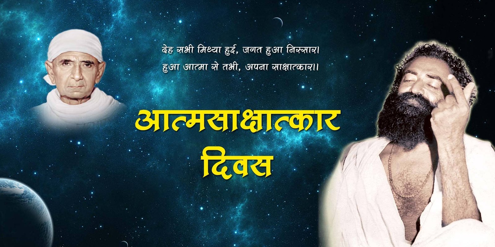 Aatmasakshatkar Divas