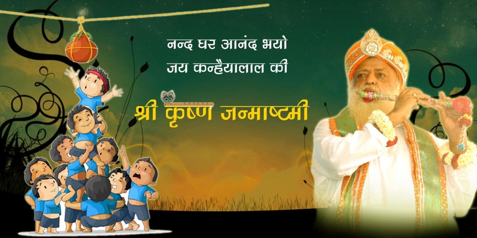 Shri Krishna Janmashtami