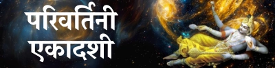 Padma Ekadashi